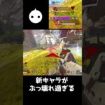 新キャラのスパローが強すぎて最強クラッチをキメてしまう【APEX LEGENDS】