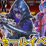 限定セールイベントで全世界待望の超激レア最強スキンが登場！？これは絶対に見逃すな！【再販】【スーパーレジェンド】【コレクションイベント】【リーク】【APEX LEGENDS/エーペックスレジェンズ】