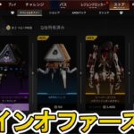 チェインオファー更新！ここだけの超激レア最強スキンを見逃すな！【再販】【プレステージスキン】【スーパーレジェンド】【コレクションイベント】【リーク】【APEX LEGENDS/エーペックスレジェンズ】