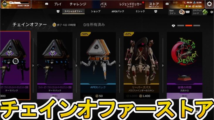チェインオファー更新！ここだけの超激レア最強スキンを見逃すな！【再販】【プレステージスキン】【スーパーレジェンド】【コレクションイベント】【リーク】【APEX LEGENDS/エーペックスレジェンズ】