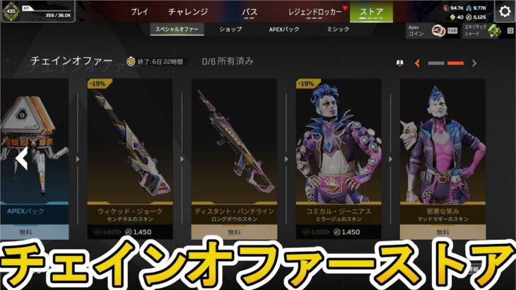チェインオファー更新！ここだけの超激レア最強スキンを見逃すな！【再販】【プレステージスキン】【スーパーレジェンド】【コレクションイベント】【リーク】【APEX LEGENDS/エーペックスレジェンズ】