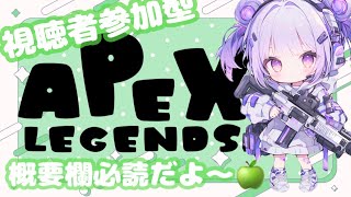 ((APEX LEGENDS))参加型カスタムやるよ！概要欄の参加方法に従って参加してね！🧸