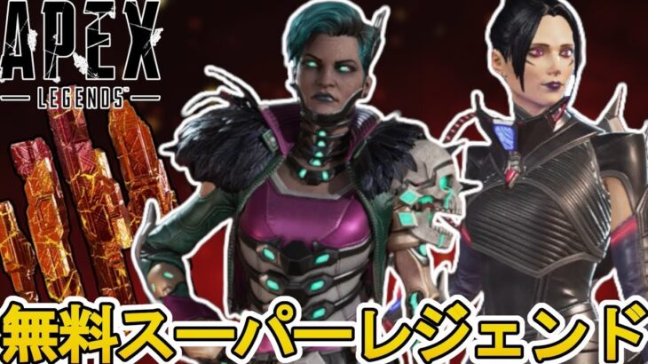 史上最強の無料スーパーレジェンド登場確定か！？絶対に見逃すな！！【オワコン】【コレクションイベント】【プレステージスキン】【リーク】【アップデート】【APEX LEGENDS/エーペックスレジェンズ】