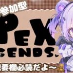 ((APEX LEGENDS))参加型カスタムやるよ！概要欄の参加方法に従って参加してね！🧸