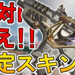 絶対買え！史上最強の超激レアスキン！ヘムロック「ジェントルマンポーラー」が神過ぎる！【再販】【コレクションイベント】【スーパーレジェンド】【リーク】【APEX LEGENDS/エーペックスレジェンズ】