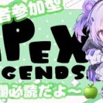 ((APEX LEGENDS))参加型カスタムやるよ！概要欄の参加方法に従って参加してね！🧸