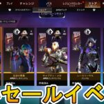 闘いセール開始！ここだけの超激レア最強スキンを見逃すな！【再販】【プレステージスキン】【スーパーレジェンド】【コレクションイベント】【リーク】【APEX LEGENDS/エーペックスレジェンズ】