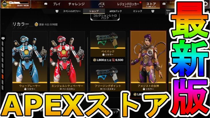 最強の超激レアスキンが多数再販！？ここだけの限定スキンを絶対見逃すな！【コレクションイベント】【プレステージスキン】【スーパーレジェンド】【リーク】【APEX LEGENDS/エーペックスレジェンズ】