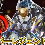 専用スーパーレジェンド全削除でサービス終了の危機！？新たなカスタマイズ要素導入で完全終了のオワコン？【プレステージスキン】【コレクションイベント】【APEX LEGENDS/エーペックスレジェンズ】