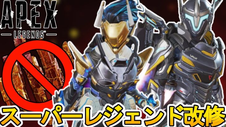 専用スーパーレジェンド全削除でサービス終了の危機！？新たなカスタマイズ要素導入で完全終了のオワコン？【プレステージスキン】【コレクションイベント】【APEX LEGENDS/エーペックスレジェンズ】