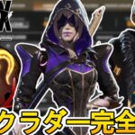 ランクラダー完全攻略！史上最強の限定ランク報酬を絶対に見逃すな！【マスター】【プレデター】【スーパーレジェンド】【コレクションイベント】【リーク】【APEX LEGENDS/エーペックスレジェンズ】