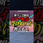 【ちょこっと解説】新ランク:ランクラダーでダイブ軌道を受け取る方法を解説【APEX LEGENDS/エーペックスレジェンズ】