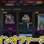 チェインオファー更新！ここだけの超激レア最強スキンを見逃すな！【再販】【プレステージスキン】【スーパーレジェンド】【コレクションイベント】【リーク】【APEX LEGENDS/エーペックスレジェンズ】