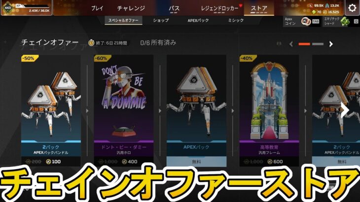チェインオファー更新！ここだけの超激レア最強スキンを見逃すな！【再販】【プレステージスキン】【スーパーレジェンド】【コレクションイベント】【リーク】【APEX LEGENDS/エーペックスレジェンズ】
