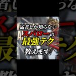 【ちょこっと解説】まだ猛者しか知らないスパロー最強のテクニック解説【APEX LEGENDS/エーペックスレジェンズ】