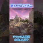 新キャラ空飛べるらしいよ()【APEX LEGENDS】 #apex #apexlegends #エーペックス
