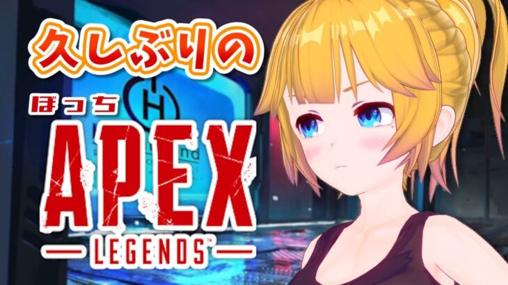 【APEX LEGENDS】久しぶりのぼっちApex！ローバでちゃんぽん食べまくり！？【春原つくし】