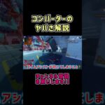 いまさら聞けないコンバーターとは？【APEX LEGENDS】#apex #エーペックス #apexlegends