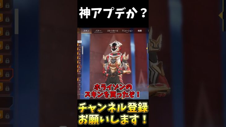新シーズンのアプデで欲しかったスキンが買えるようになったぞ！【APEX LEGENDS】#shorts #apex #エーペックス
