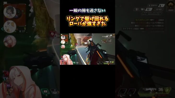 【 APEX Legends 】爽快感MAXのローバ強すぎん？#apex #apexlegends #youtubeshorts #shorts