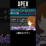 【APEX Legends】瀕死で逃げてきたローバを残酷にもシバいて大喜びしてしまう #shorts #ゲーム実況 #切り抜き #apexlegends #apex