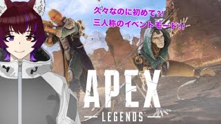 【APEX】久々なのに初めて!? 三人称のイベント!!#apex #エーペックスレジェンズ 【Fenrir/Capsule】
