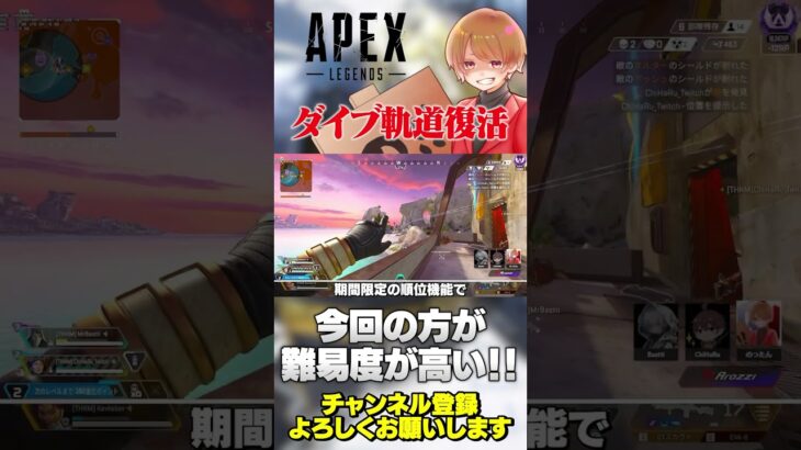 今回の方が価値あります！ダイブ軌道ついに復活するよ！【 APEX のったん エペ解説 】#apex #apexlegends #のったん #エペ解説 #エペ