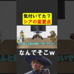 シーズン２５に実はシアが調整されていた件【APEX】 #apex #apexlegends #シア