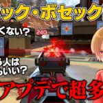 突然来る緊急アップデート！ハボックとボセックは結局使えるのか？【 APEX のったん エペ解説 】#apex #apexlegends #のったん #エペ解説 #エペ