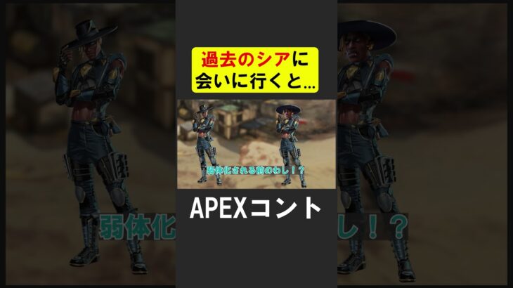 強かった過去のシアに会いに行くと…【APEX】 #apex #apexlegends #シア