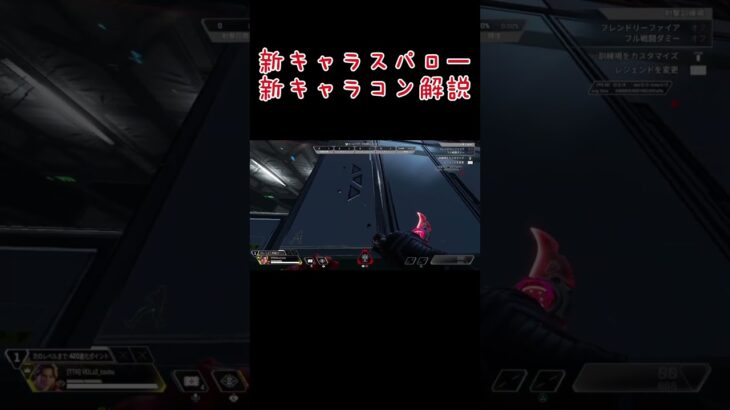 APEXスパロー新キャラコン解説 #apex #apexlegends #エーペックス