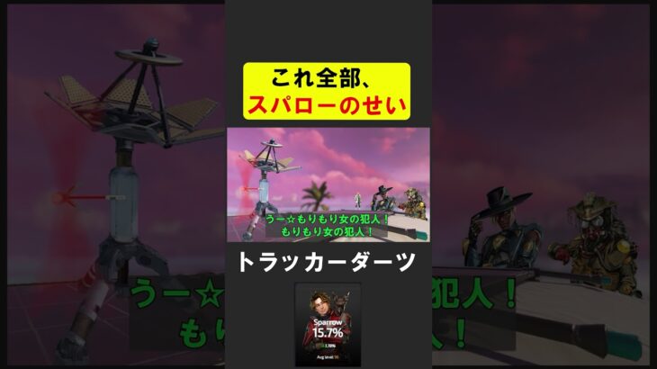 スパローが置いて行ったトラッカーダーツに苦戦するシア【APEX】 #apex #apexlegends #シア