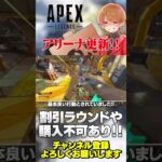 アリーナが更新されて仕様が変わってるよー！【 APEX のったん エペ解説 】#apex #apexlegends #のったん #エペ解説 #エペ
