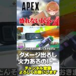 ダメージは出るのにランクが上がらない…そういう人っているけど大体理由はハッキリしてますｗ【 APEX のったん エペ解説 】#apex #apexlegends #のったん #エペ解説 #エペ