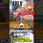 ランクラダーにあの人が辛口評価…どう思う？【 APEX のったん エペ解説 】#apex #apexlegends #のったん #エペ解説 #エペ