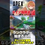 ダイブ報酬がもらえるランクラダーが来ますよ！楽しみですね！【 APEX のったん エペ解説 】#apex #apexlegends #のったん #エペ解説 #エペ