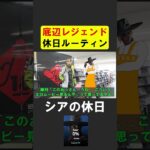 底辺レジェンドシアの休日ルーティン【APEX】 #apex #apexlegends #シア