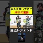 底辺レジェンドのお仕事ルーティン【APEX】 #apex #apexlegends #シア