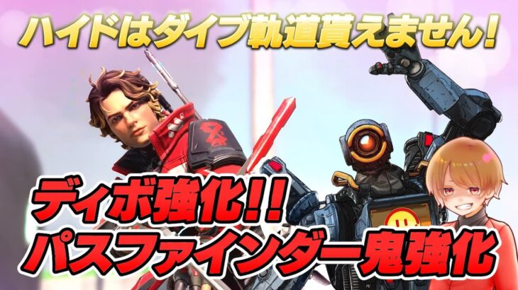 ダイブ軌道確定！最新シーズンのパッチノート公開！パスが鬼強化されてるｗマジで半端ないｗ【 APEX のったん エペ解説 】#のったん #apex #apexlegends #エペ解説 #エペ