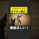 シーズン２５のスキンがどれもオシャレ！【APEX】 #apex #apexlegends #シア