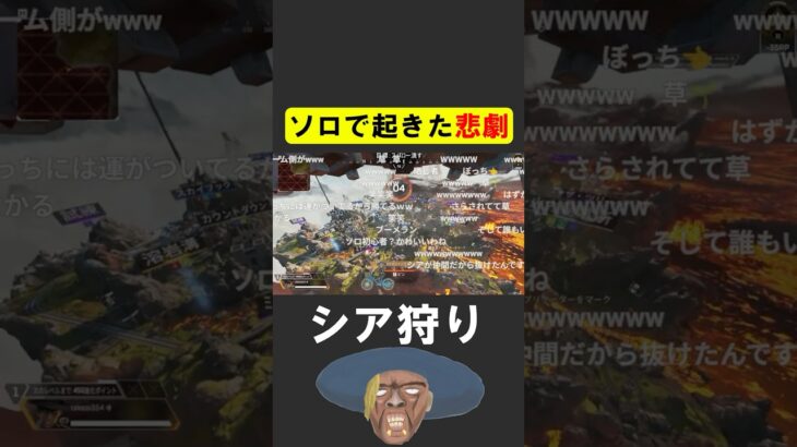シーズン２５で早速狩られるシア【APEX】 #apex #apexlegends #シア