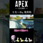 【APEX】ミラージュ集合体 #エーペックスレジェンズ #apex #apexlegends #shorts