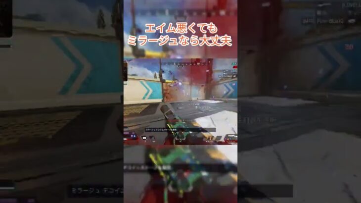 【APEX】エイムが悪くてもミラージュなら大丈夫 #apex #ps5 #ミラージュ