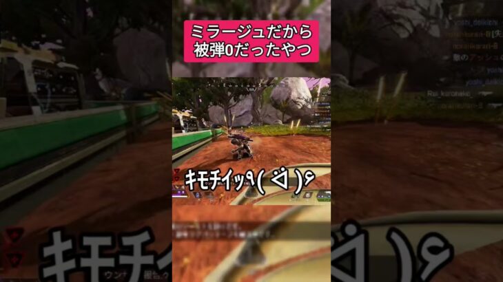 【APEX】ミラージュだから被弾ゼロ #apex #ミラージュ #shorts
