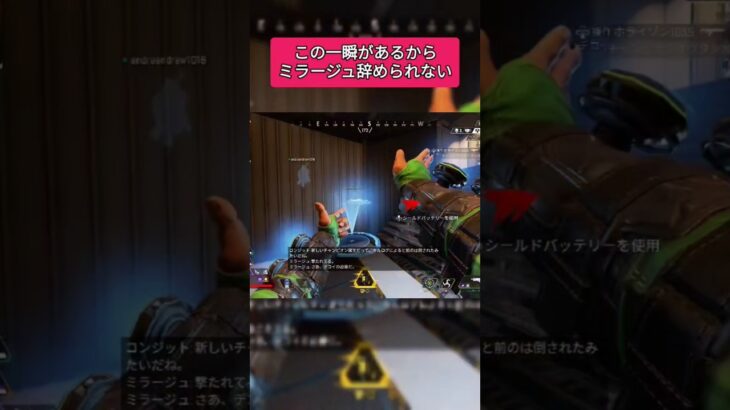 【APEX】ミラージュを辞められない理由 #apex #ミラージュ #shorts