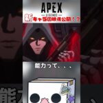 【#APEX】新キャラ”スパロー”の能力！？　#エペ   #apexlegends