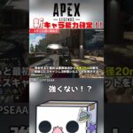 【#APEX】新キャラのプレイ映像公開！！　#エペ   #apexlegends