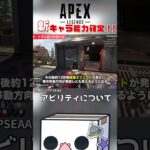 【#APEX】新キャラのアビリティについて！！　#エペ   #apexlegends
