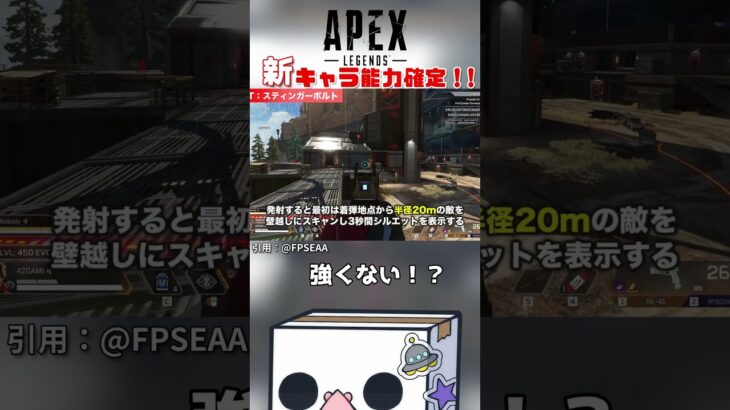 【#APEX】新キャラのプレイ映像公開！！　#エペ   #apexlegends