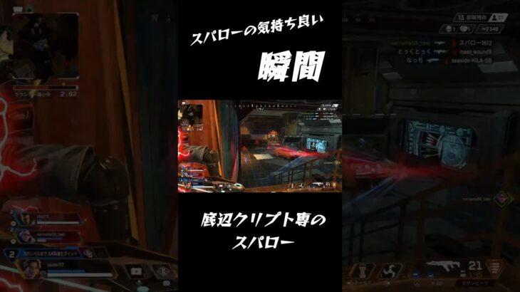 【APEX】スパローの気持ち良い瞬間【カジュアル】 #ソロ # #クリプト専  #スパロー#apexlegends #エーペックス #APEX #PAD #ps5#トラッカーダーツ#スティンガー